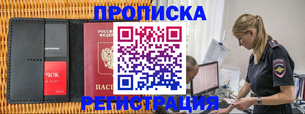 регистрация в Свободном