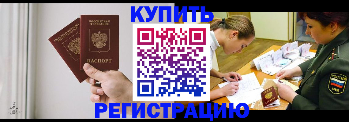 прописка для школы в Свободном