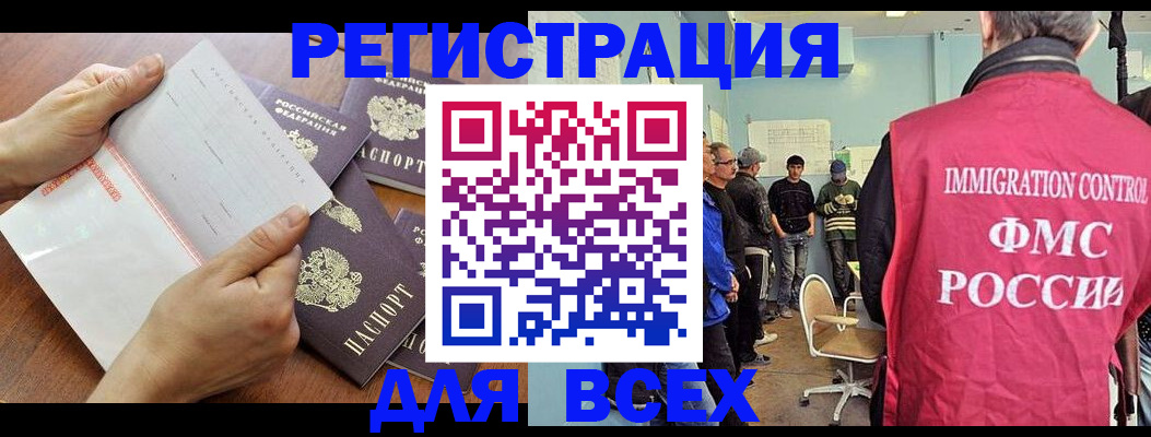 временная регистрация поиск в Свободном